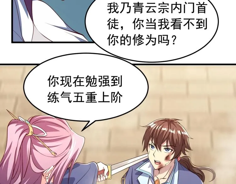 第2话 要求任我提？ 第89页