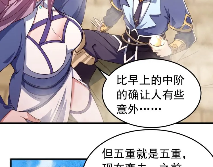 第2话 要求任我提？ 第90页
