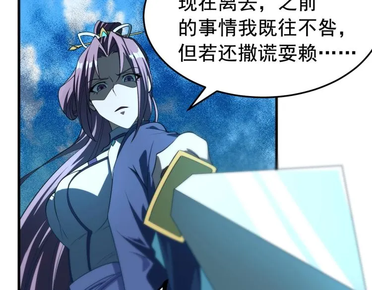 第2话 要求任我提？ 第91页