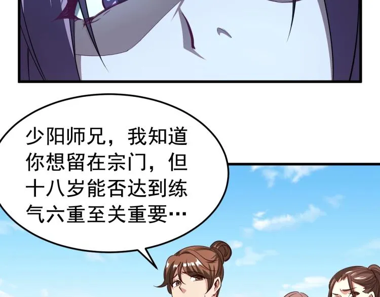 第2话 要求任我提？ 第93页