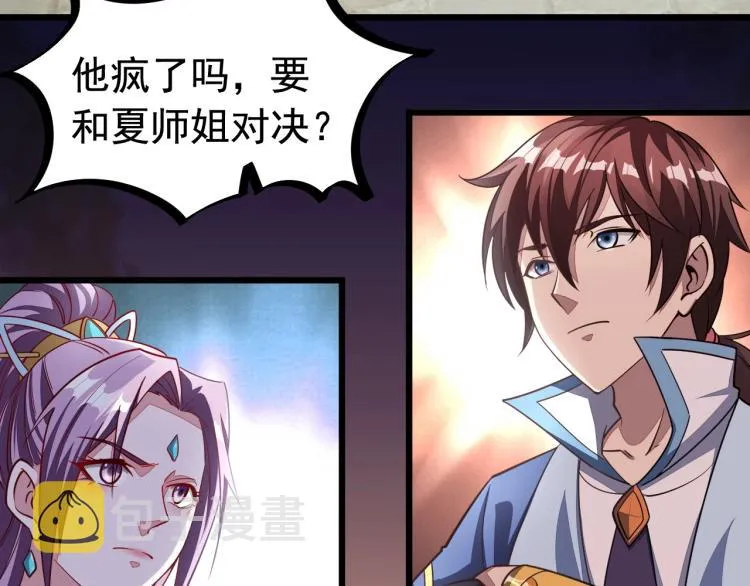 第3话 这可是你说的！ 第9页