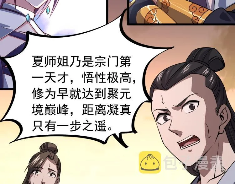 第3话 这可是你说的！ 第10页