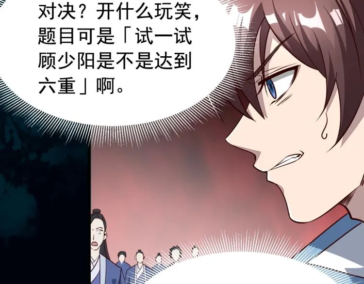 第3话 这可是你说的！ 第12页