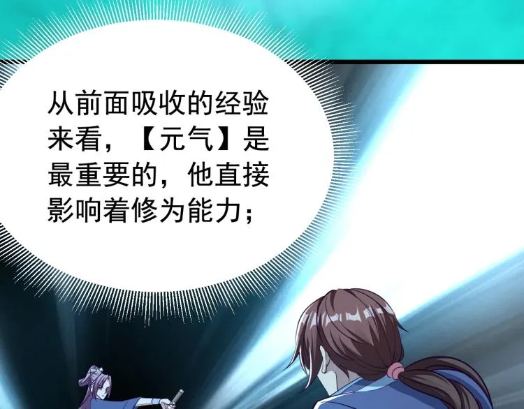 第3话 这可是你说的！ 第17页