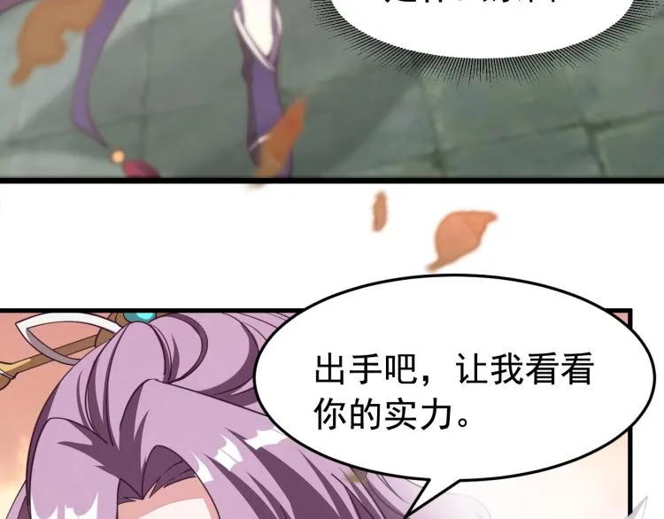 第3话 这可是你说的！ 第22页