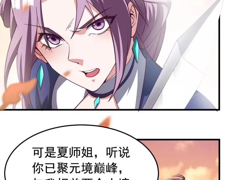第3话 这可是你说的！ 第23页
