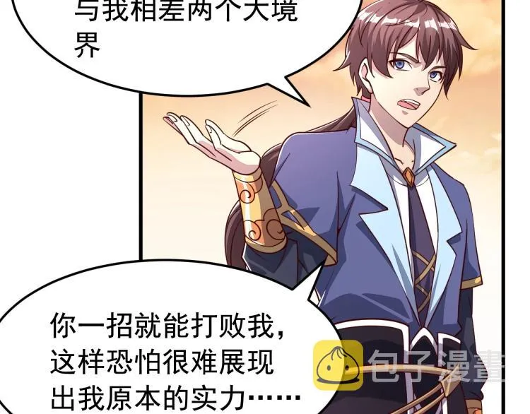 第3话 这可是你说的！ 第24页
