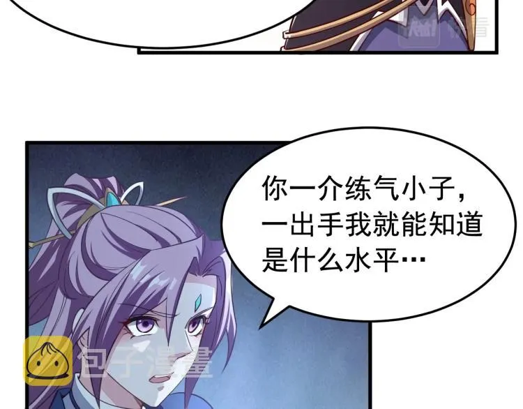 第3话 这可是你说的！ 第25页
