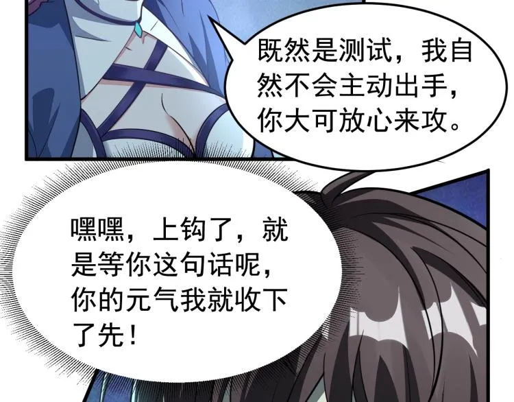 第3话 这可是你说的！ 第26页