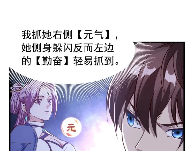 第3话 这可是你说的！ 第35页