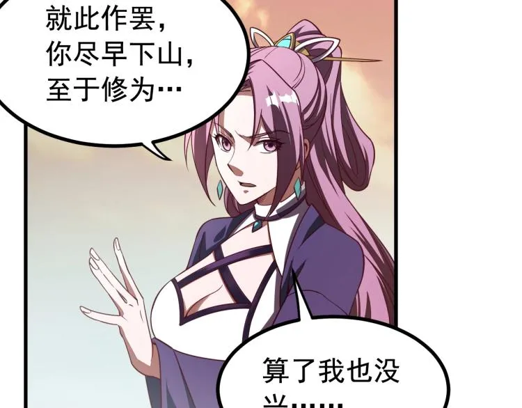 第3话 这可是你说的！ 第56页