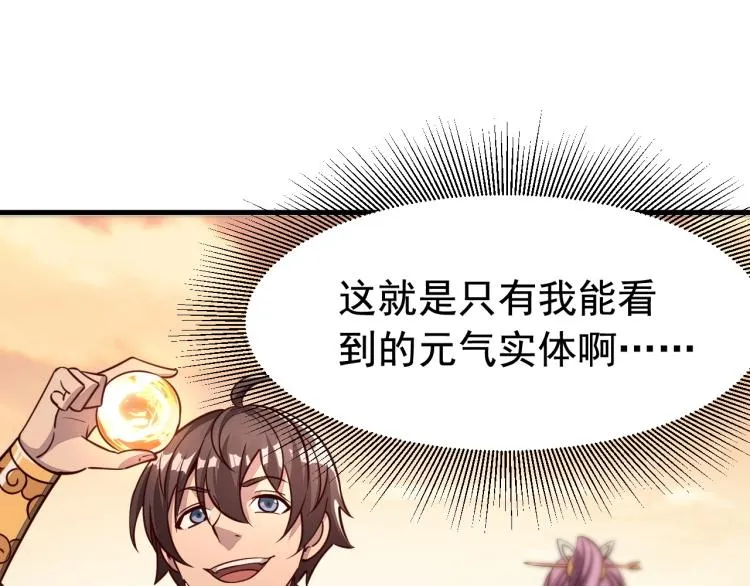 第3话 这可是你说的！ 第81页