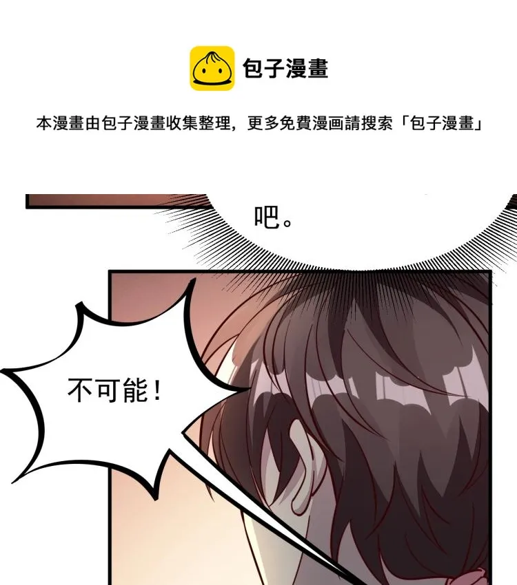 第3话 这可是你说的！ 第84页