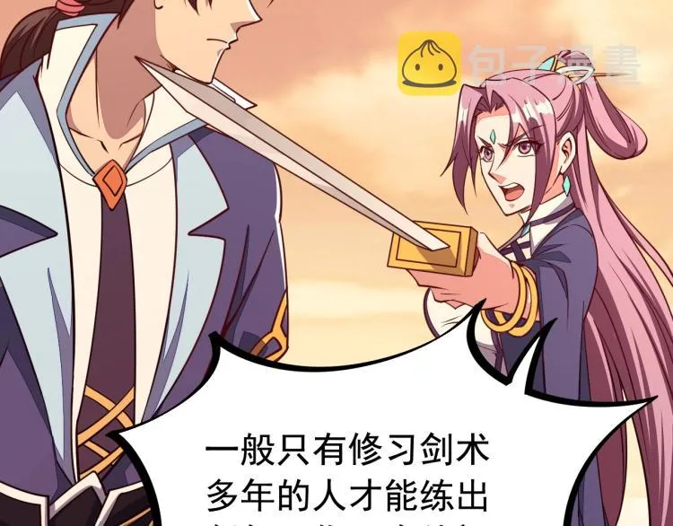 第3话 这可是你说的！ 第88页