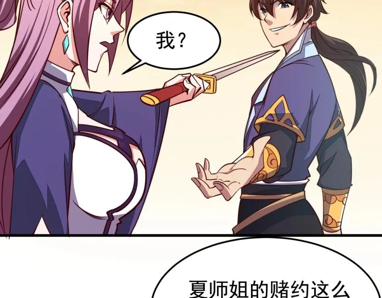 第3话 这可是你说的！ 第91页