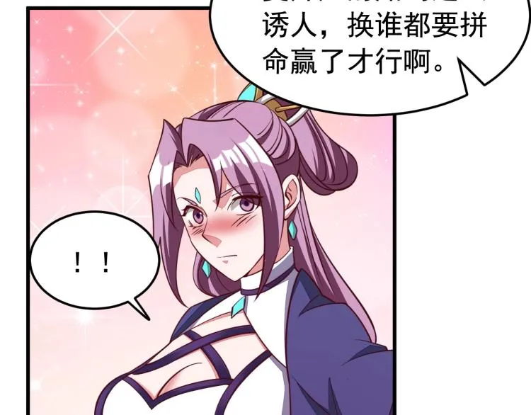 第3话 这可是你说的！ 第92页