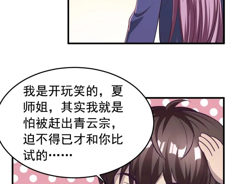第3话 这可是你说的！ 第100页
