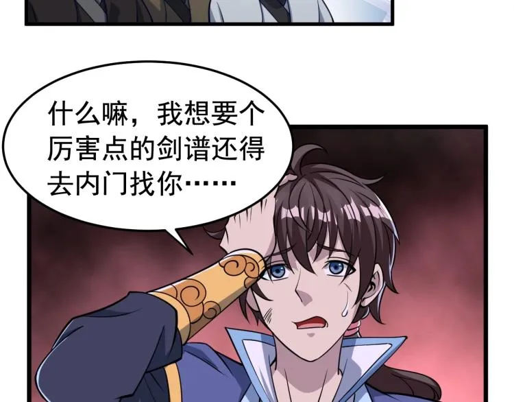 第3话 这可是你说的！ 第105页