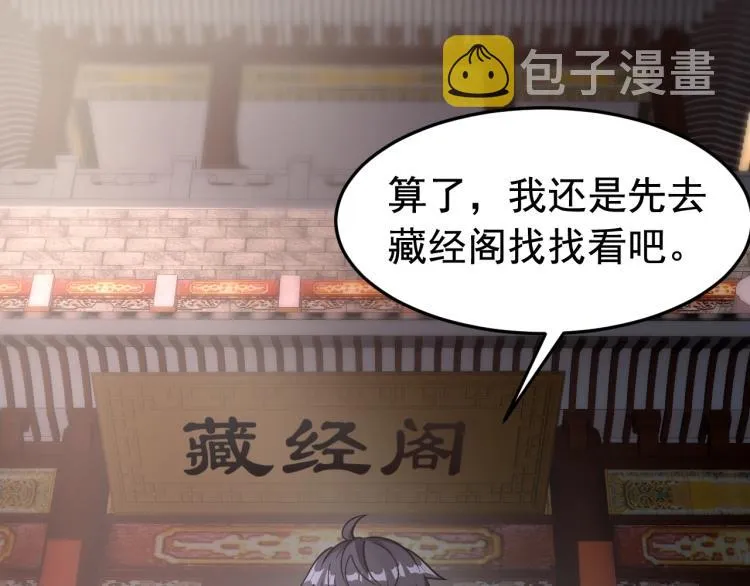 第3话 这可是你说的！ 第107页