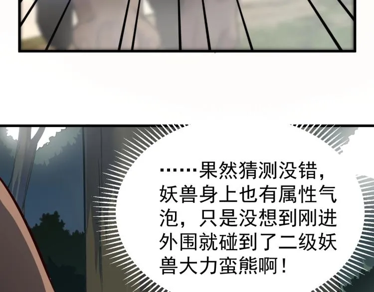 第4话 我听见了狗吠？ 第17页