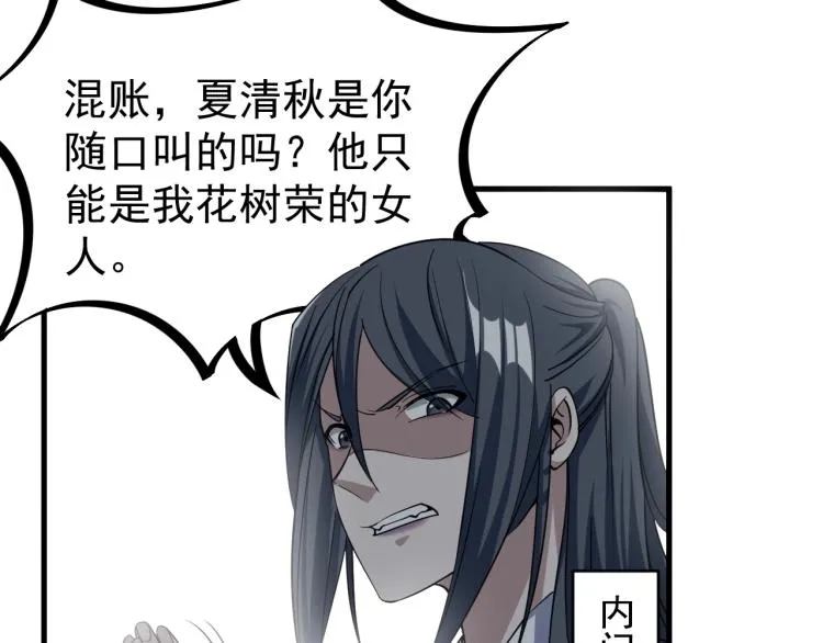 第4话 我听见了狗吠？ 第32页