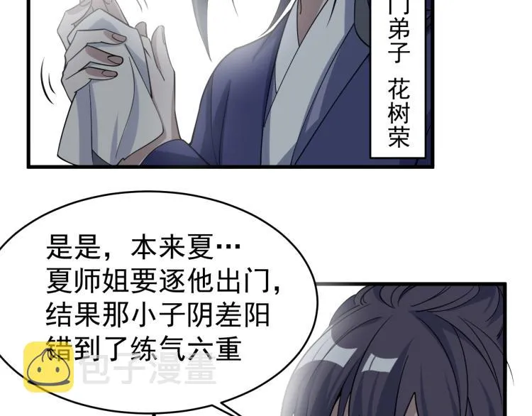 第4话 我听见了狗吠？ 第33页