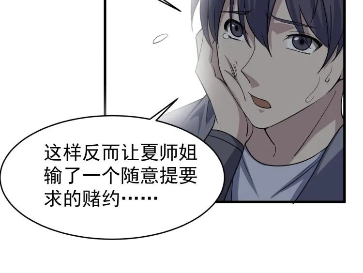 第4话 我听见了狗吠？ 第34页
