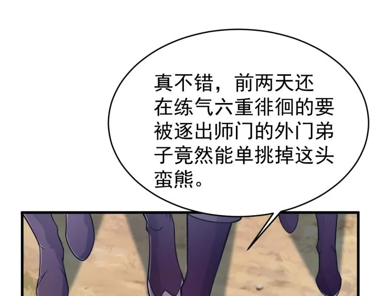 第4话 我听见了狗吠？ 第65页
