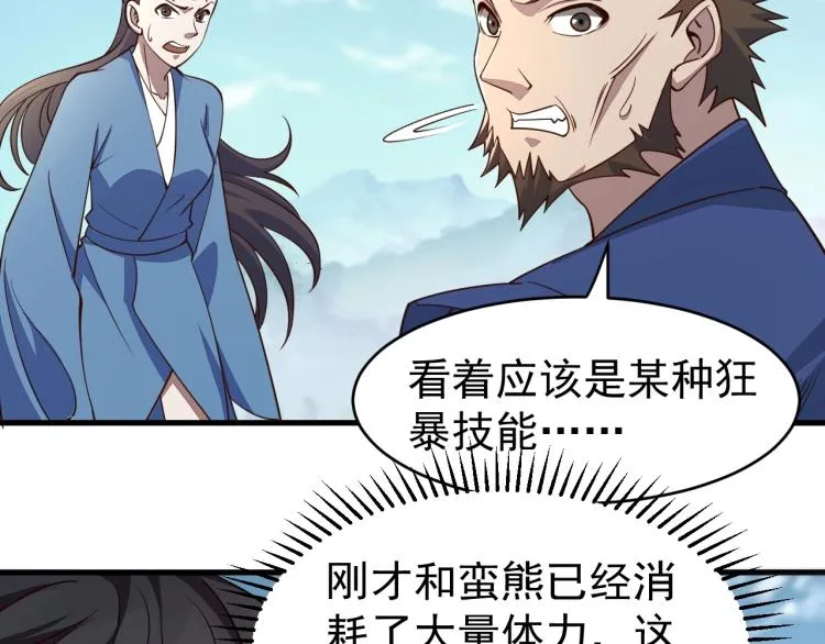 第4话 我听见了狗吠？ 第87页