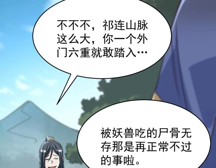 第4话 我听见了狗吠？ 第97页