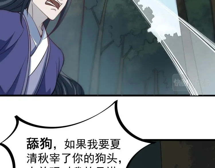 第4话 我听见了狗吠？ 第103页