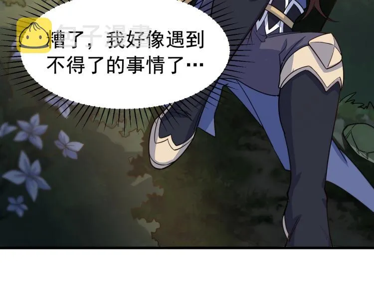 第5话 神秘少女 第41页