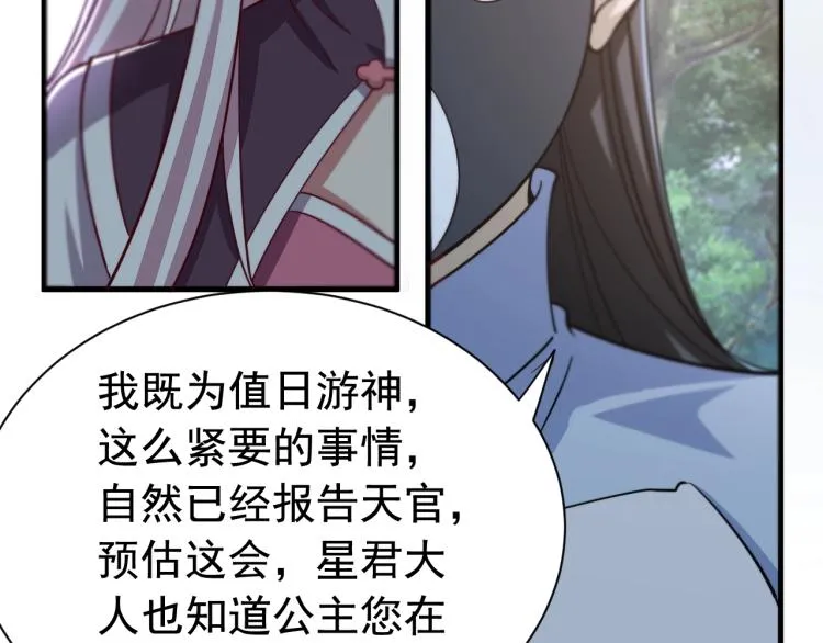 第5话 神秘少女 第69页