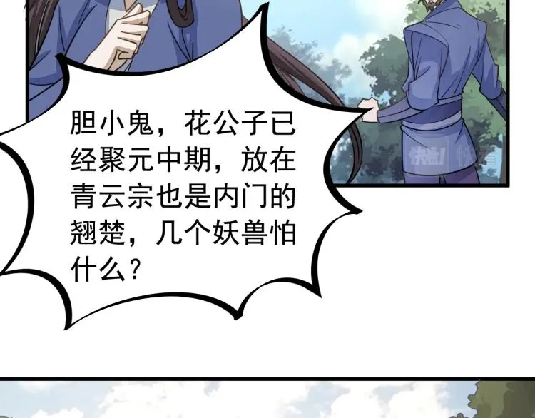 第5话 神秘少女 第76页