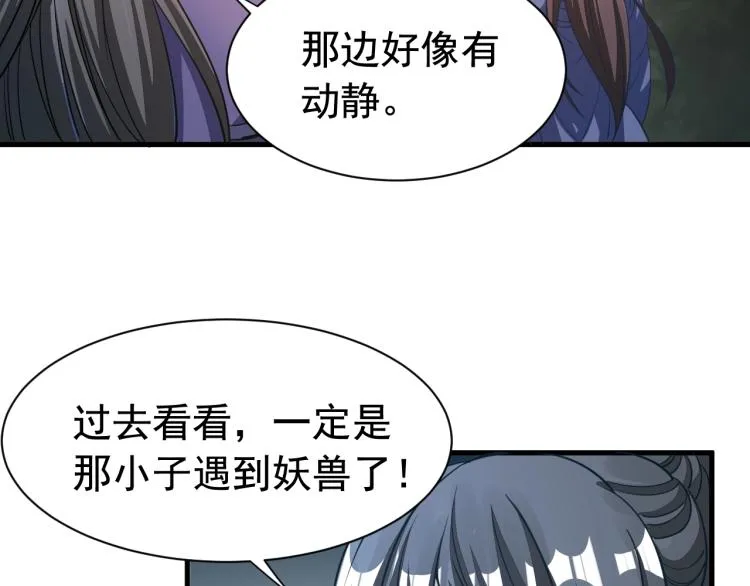 第5话 神秘少女 第78页