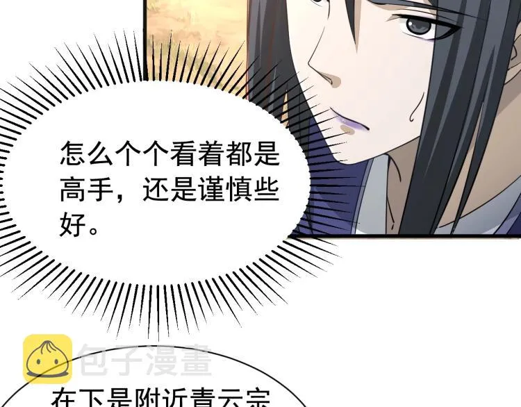 第5话 神秘少女 第99页
