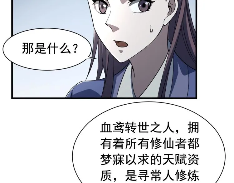 第6话 血鸢 第56页