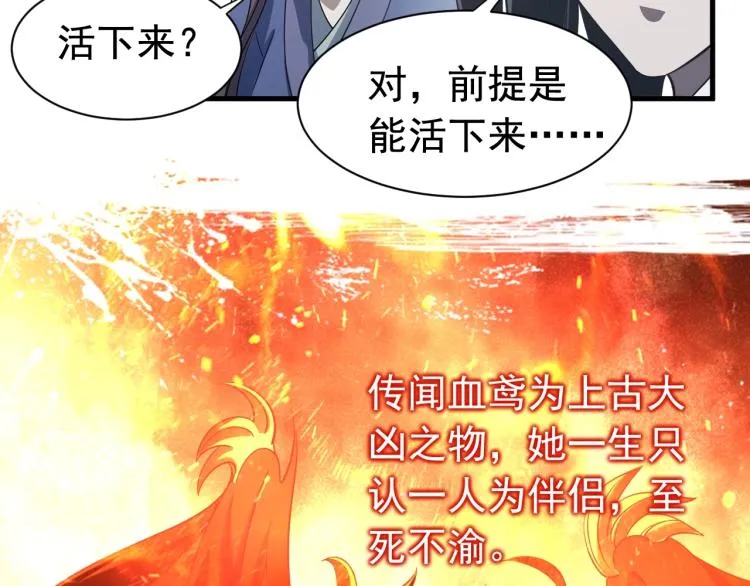 第6话 血鸢 第58页