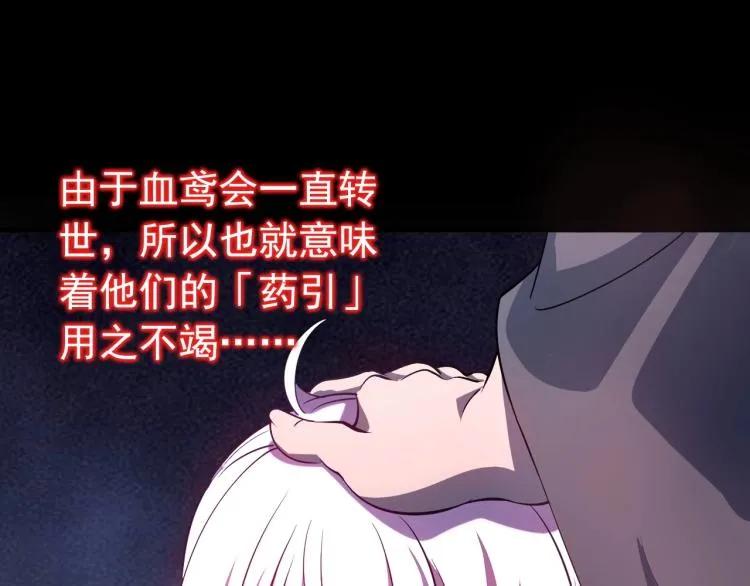 第6话 血鸢 第69页