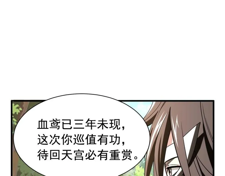 第6话 血鸢 第98页