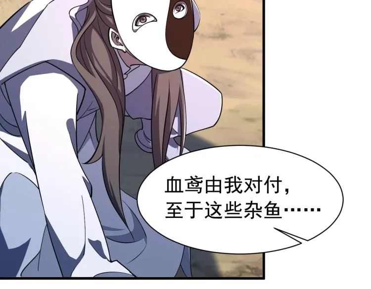 第6话 血鸢 第101页