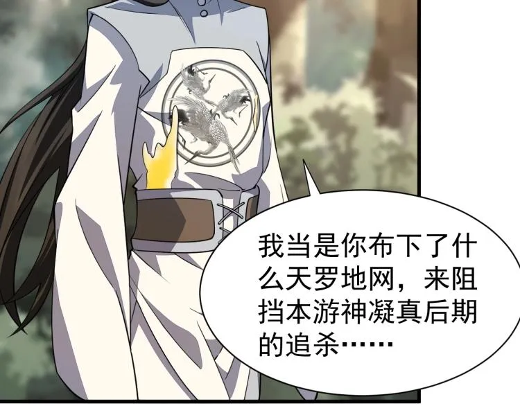第7话 反杀！ 第38页