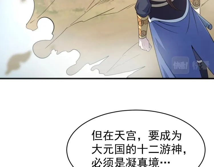 第7话 反杀！ 第87页
