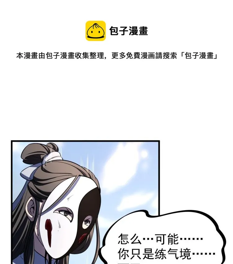 第7话 反杀！ 第100页