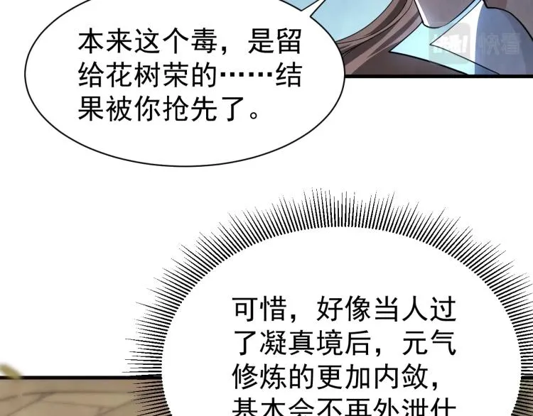 第7话 反杀！ 第106页