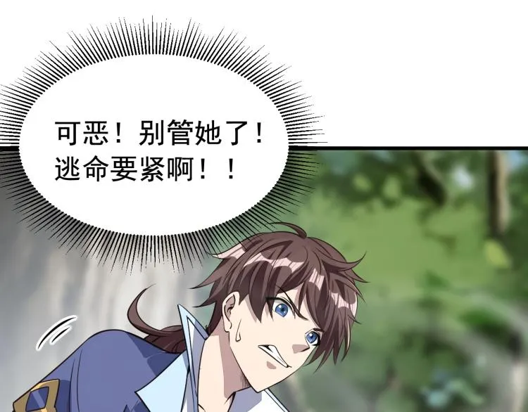 第8话 一剑 第77页