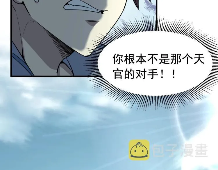 第8话 一剑 第81页