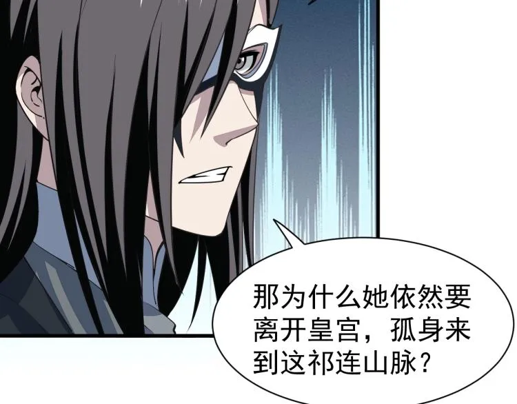 第9话 黄道龙气！ 第11页
