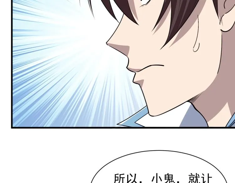 第9话 黄道龙气！ 第16页