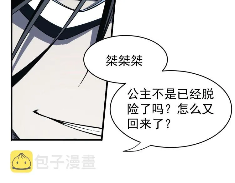 第9话 黄道龙气！ 第28页